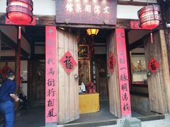 门面-文儒九号·闽菜馆(三坊七巷店)