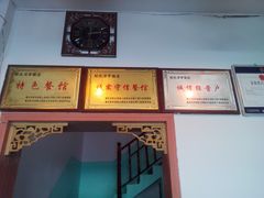 荣誉-郑件洋芋饭庄