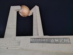 -青澳湾北回归线广场