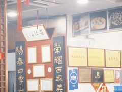 -荣阳楼(山塘街店)