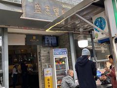 门面-清真盛志望麻酱酿皮·非遗老字号