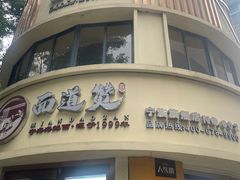 -面道赞宁海海鲜面(迎凤街店)