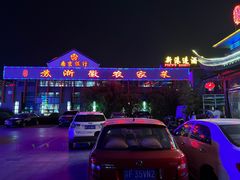 -苏浙徽·农家大院(开发区星湖101店)
