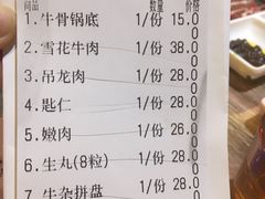 账单-牛总正宗牛肉火锅(魁奇路店)