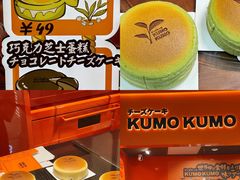 -KUMO KUMO甜品·冰淇淋(深圳壹方城店)