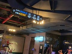 -萧山德纳MAX影城