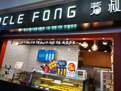 门面-芳叔(江南新地店)