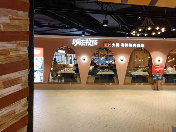 欢乐牧场自助餐厅(百联真光路店)