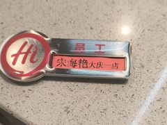 -海底捞火锅(让胡路万达店)