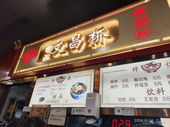 -文昌桥螺蛳粉(魏公村店)