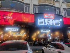 -林二哥宜烤官·宜宾小烧烤