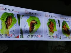 -赵元章肉骨烧(山塘街店)