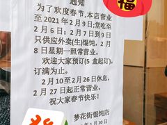 -梦花街馄饨店(中华苑店)