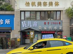 -莫家传承菜(耗儿鱼特色店)