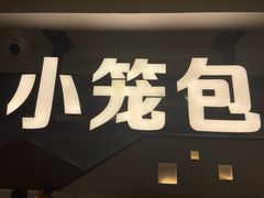 门面-苏堂阳春面•九年庆(北京路天河城店)
