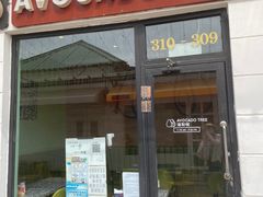 门面-油梨树AVOCADO TREE(顺义新国展店)