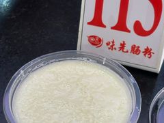 -味先肠粉(康王南店)