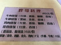 -胖哥料理(兴义里店)