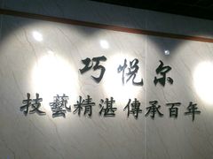 -焕醒·川派采耳(云街店)