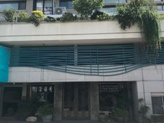 -青藤茶馆(南山路店)