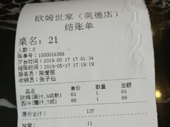 账单-欧姆世家牛排(英德店)