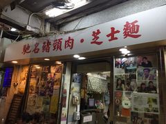 门面-新记餐厅(香槟大厦店)