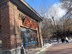 -东北农业大学饺子园