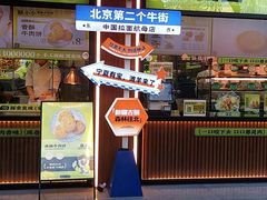 -丝路传奇·中国拉面航母店(北医三院店)