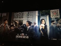 -英皇电影城(英皇集团中心IMAX店)