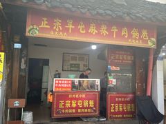 -南街杨记·麻辣烫