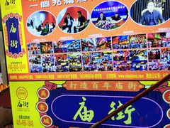 -庙街旅游·美食广场(五一广场店)