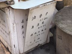 -阿婆油墩子(五里桥路188弄小区店)