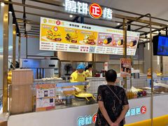-煎饼正传(万象城店)