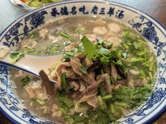 -老三羊汤【北兴隆街店】