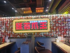 -大头叔烤鸡爪·朝鲜族烤串(天池路店)