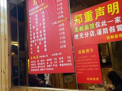 -高邮面馆(明瓦廊店)
