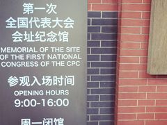 -中共一大纪念馆