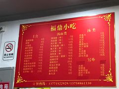 菜单-大叔家福鼎小吃(十全街店)
