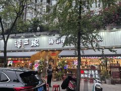 -谭三娘鲜切牛肉自助火锅(九眼桥总店)