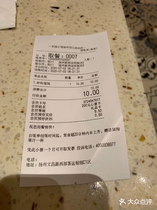 東園小馆(火车站店)账单图片