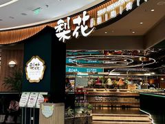 -梨花自助烤肉(西三旗万象汇黑金店)