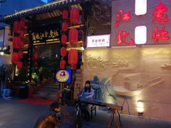 -蓉城江北老灶火锅(春熙路店)