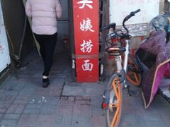 -大姨捞面(新安花园店)