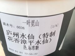 庐州水仙-一叶觅山(半边街店)