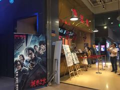 -SFC上影影城(成都科华IMAX店)
