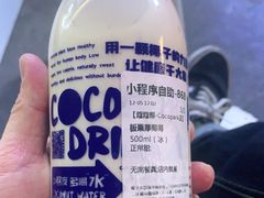 -蔻蔻椰·鲜萃椰子水(COCO Park店)