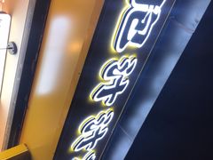 -降龙爪爪(建设路1店)