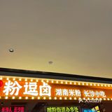 埋来睇睇，有辣有唔辣[得意]