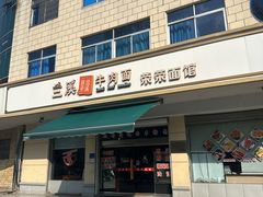 -荣荣面馆(丹溪大道店)