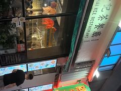 -深仔记茶餐厅(亚士厘道店)